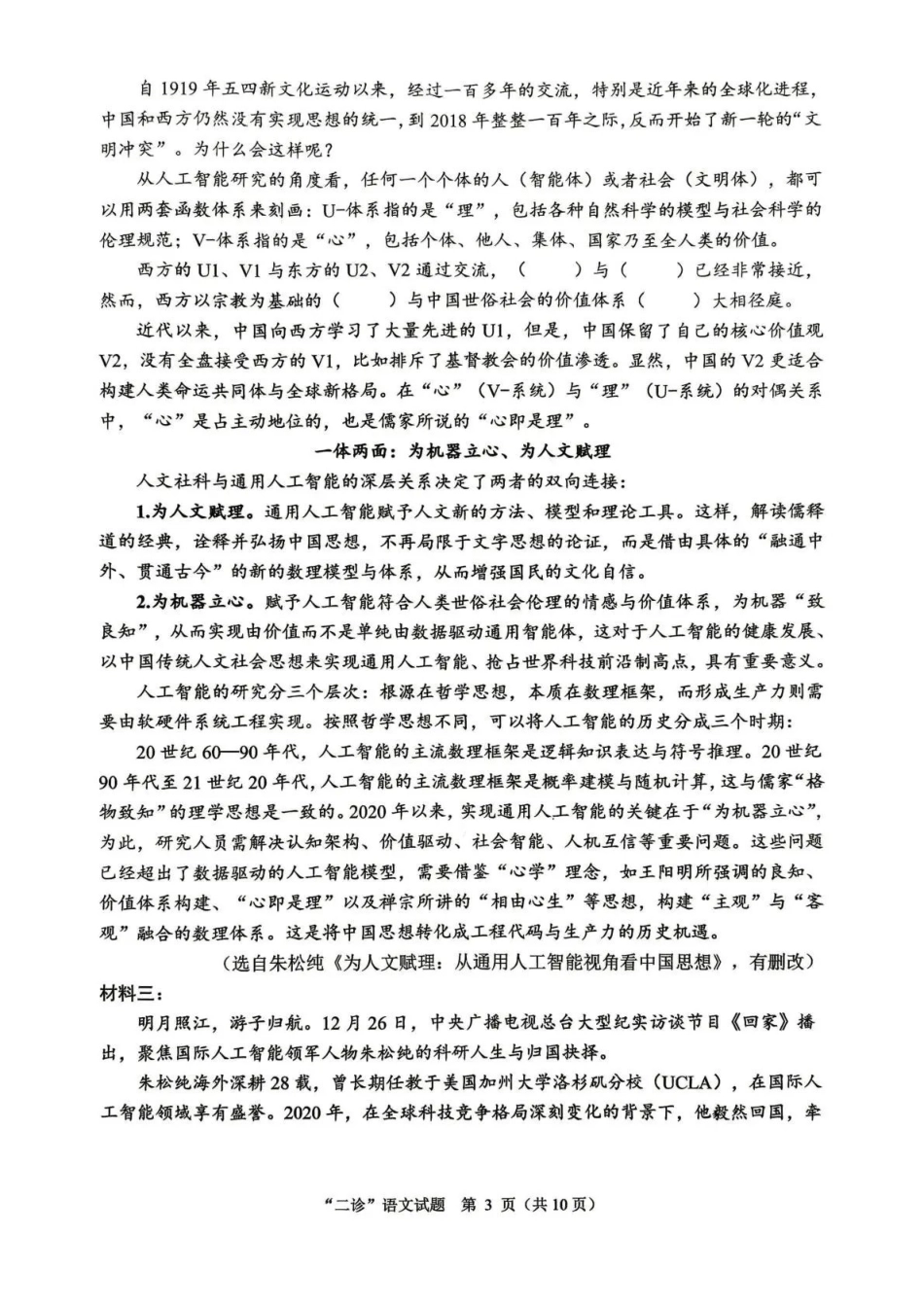 达州市普通高中2026届第二次诊断测试语文.pdf_第3页
