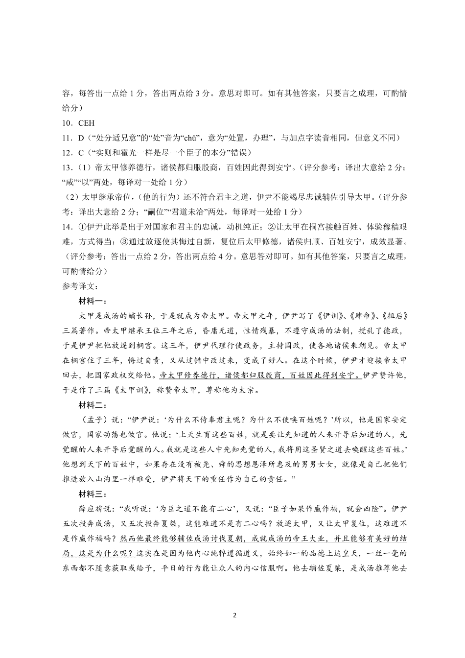 达州市普通高中2026届第二次诊断测试语文答案详解.pdf_第2页