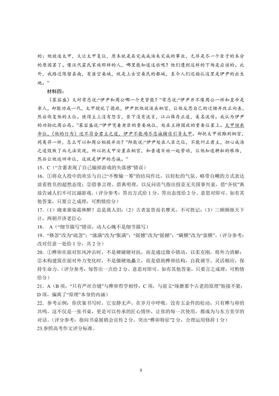 达州市普通高中2026届第二次诊断测试语文答案详解.pdf_第3页