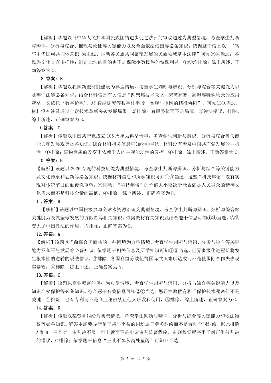 达州市普通高中2026届第二次诊断测试政治答案详解.pdf_第2页