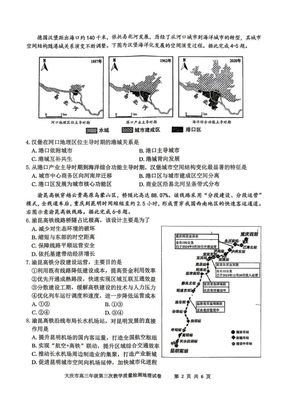 大庆市2026届高三年级第三次教学质量检测地理.pdf_第2页