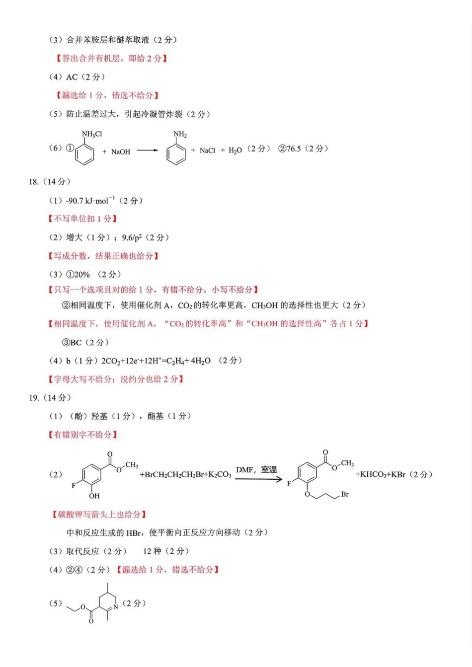 大庆市2026届高三年级第三次教学质量检测化学答案.pdf_第2页