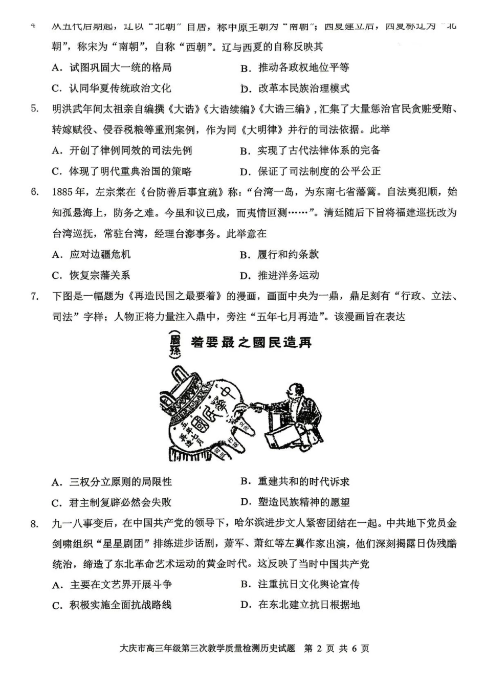 大庆市2026届高三年级第三次教学质量检测历史+答案.pdf_第2页