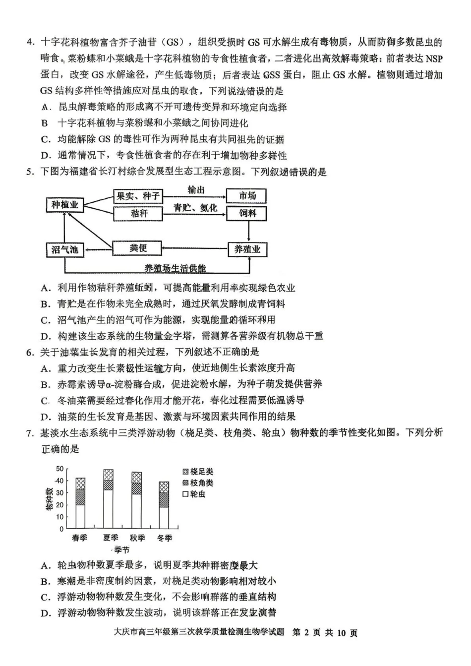 大庆市2026届高三年级第三次教学质量检测生物+答案.pdf_第2页