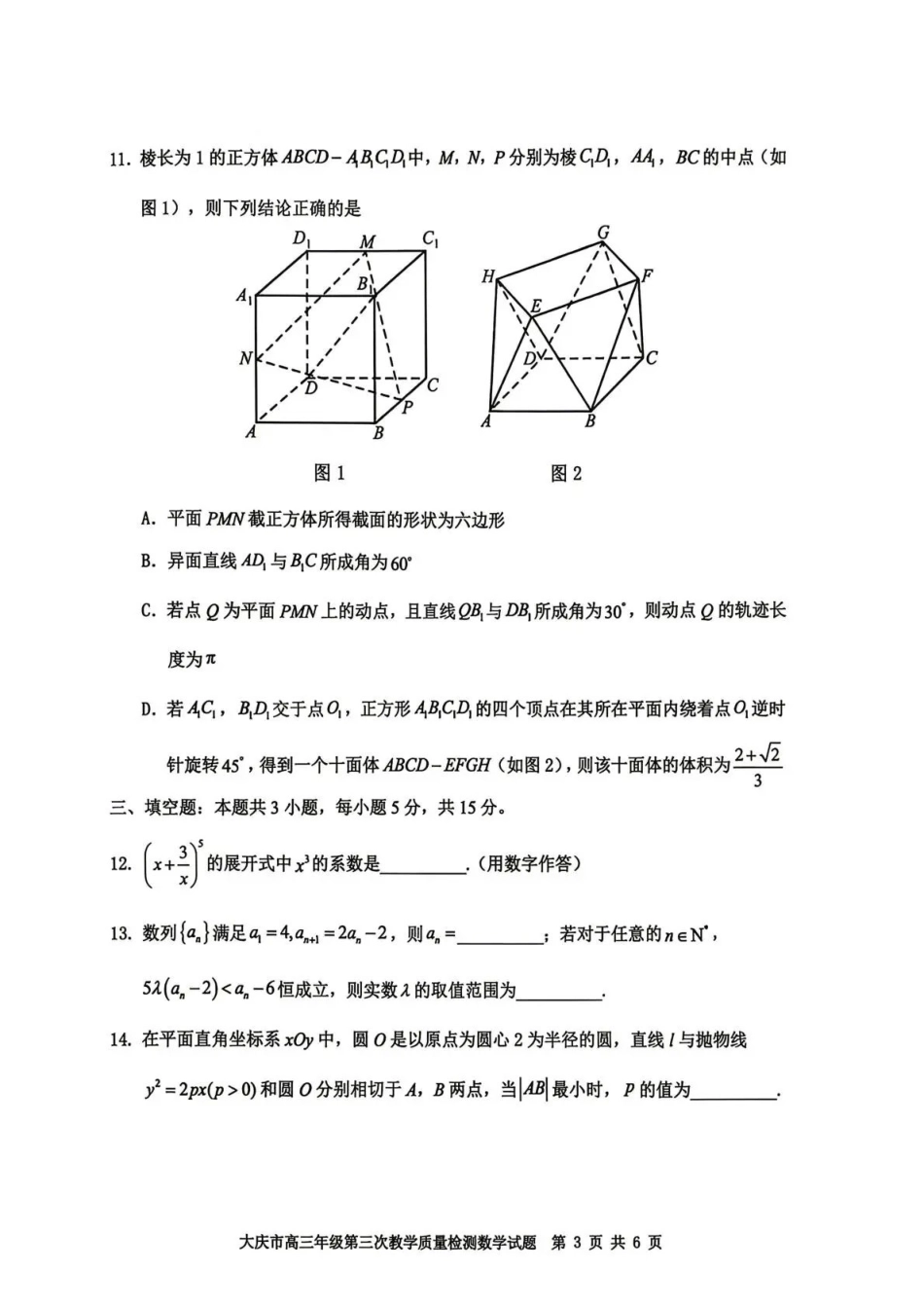 大庆市2026届高三年级第三次教学质量检测数学+答案.pdf_第3页