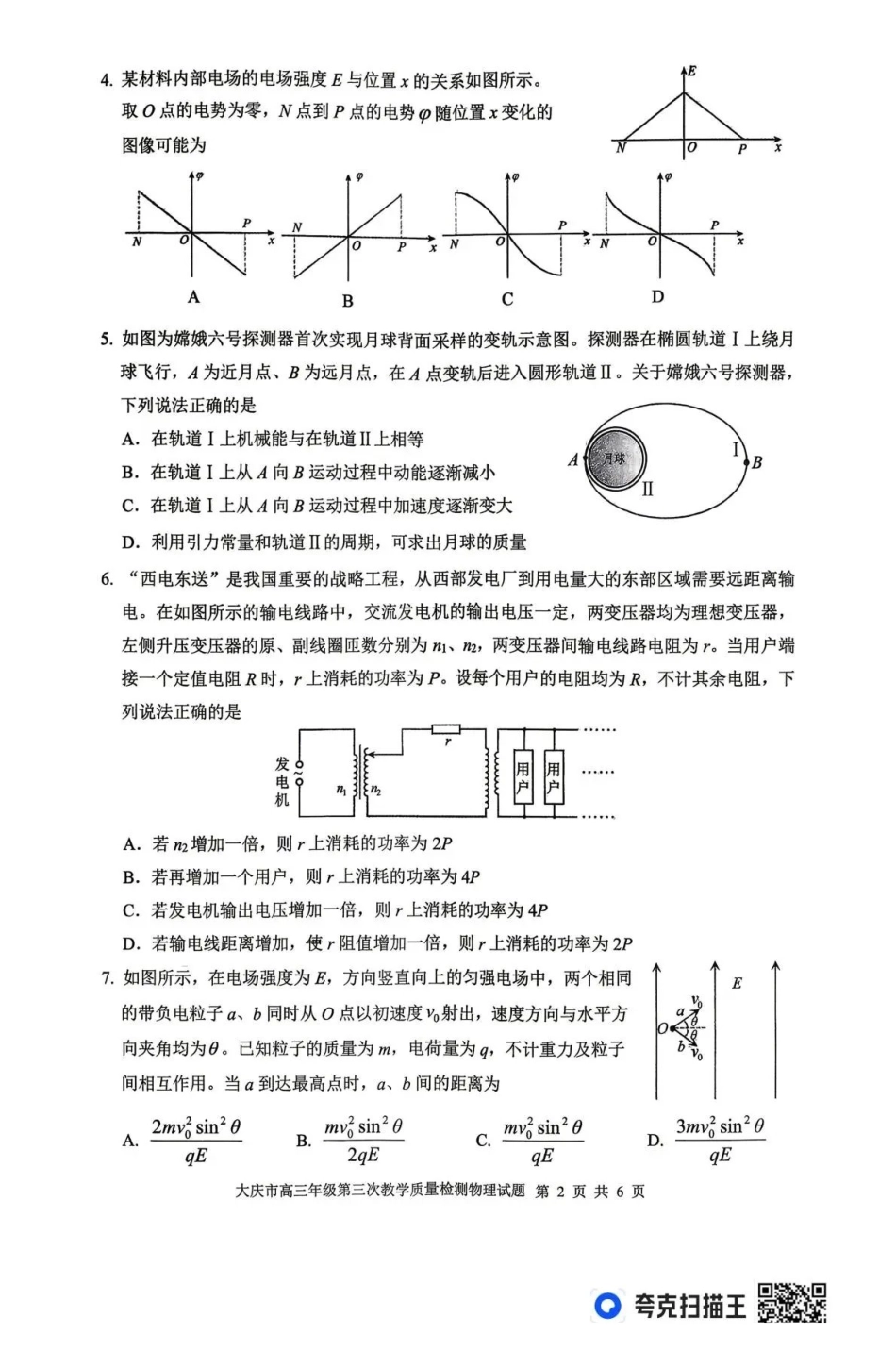 大庆市2026届高三年级第三次教学质量检测物理.pdf_第2页