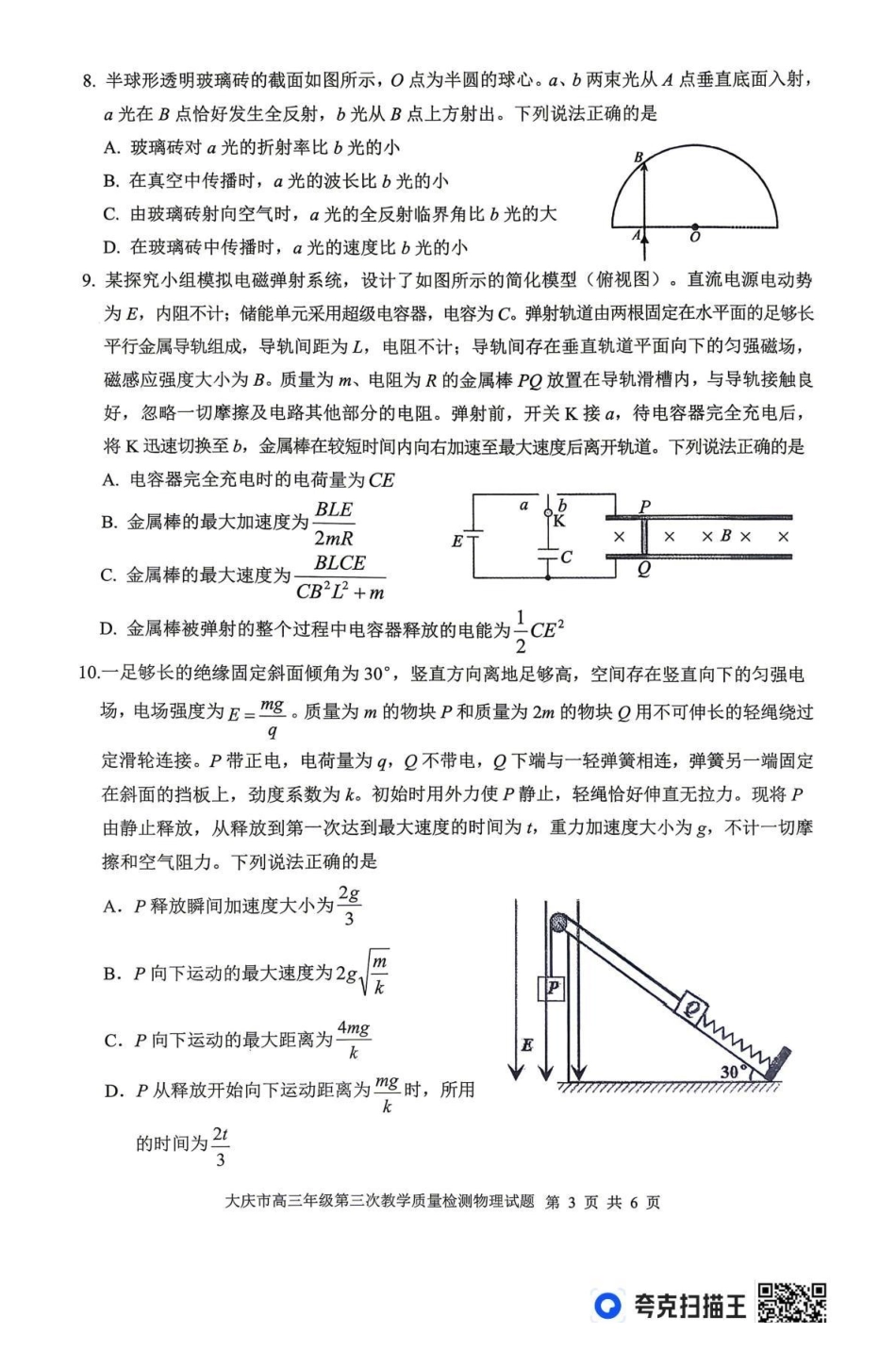 大庆市2026届高三年级第三次教学质量检测物理.pdf_第3页