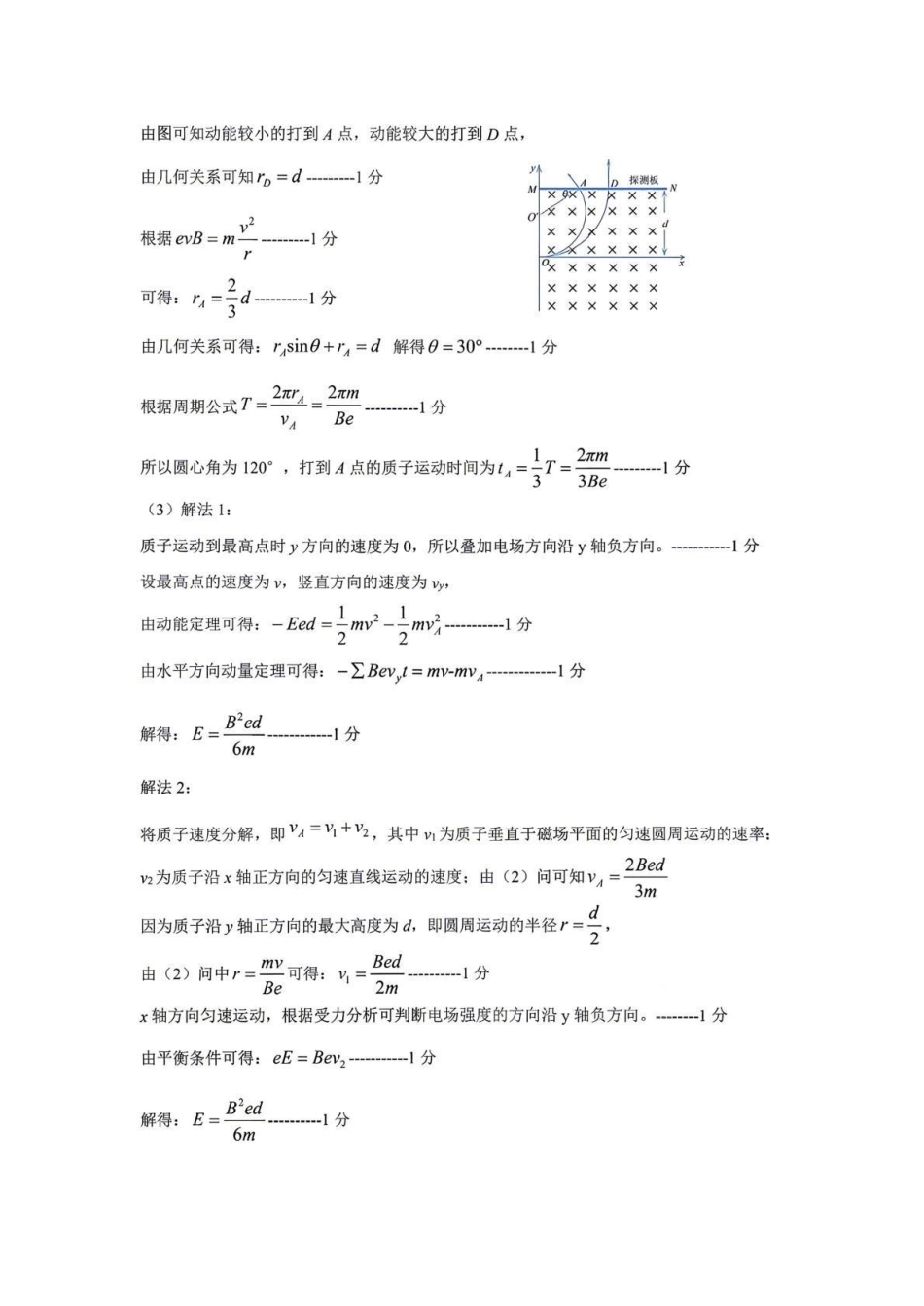 大庆市2026届高三年级第三次教学质量检测物理答案.pdf_第3页