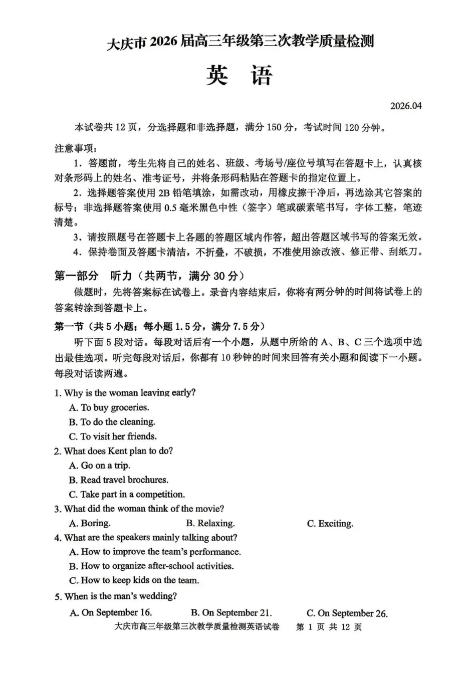大庆市2026届高三年级第三次教学质量检测英语.pdf_第1页