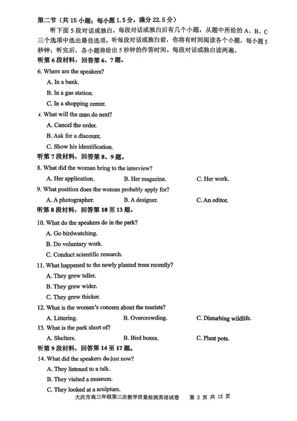 大庆市2026届高三年级第三次教学质量检测英语.pdf_第2页