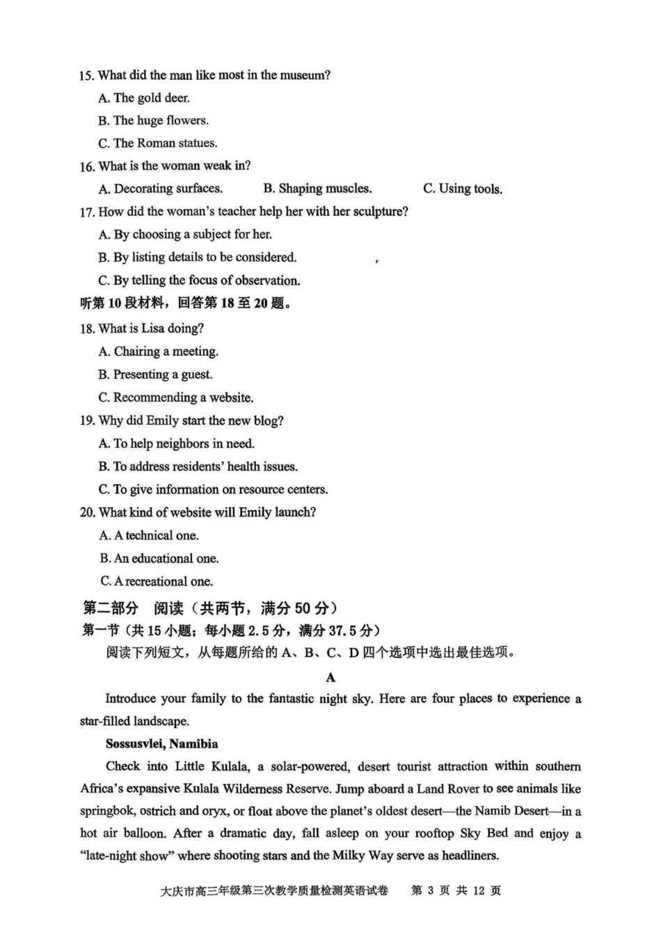 大庆市2026届高三年级第三次教学质量检测英语.pdf_第3页
