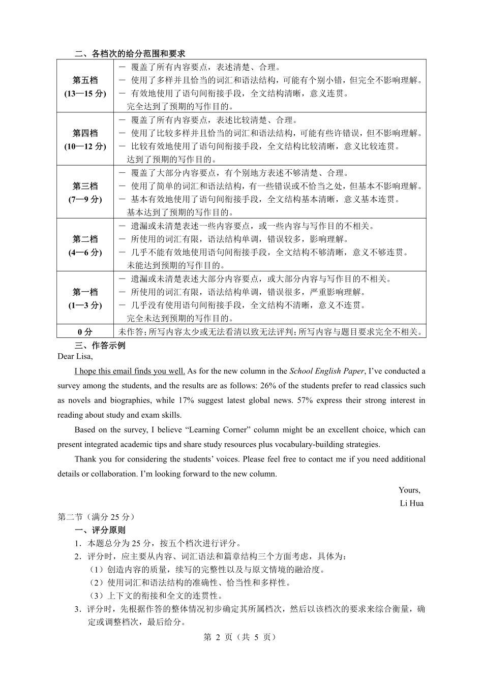 大庆市2026届高三年级第三次教学质量检测英语答案.pdf_第2页