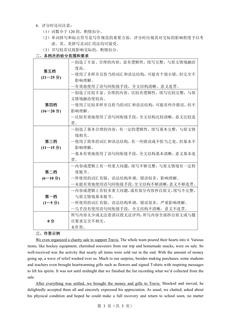 大庆市2026届高三年级第三次教学质量检测英语答案.pdf_第3页
