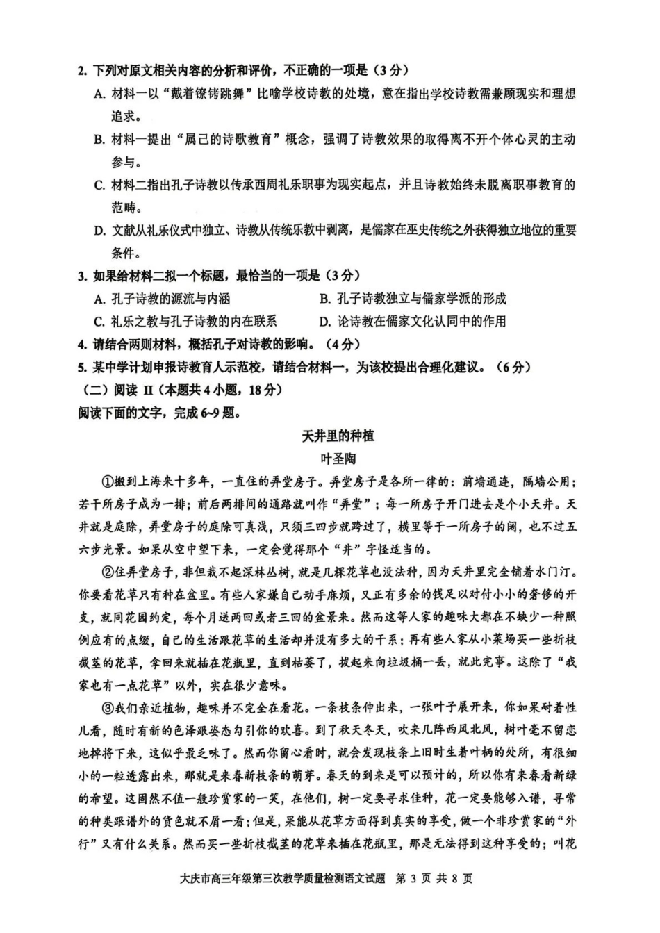 大庆市2026届高三年级第三次教学质量检测语文+答案.pdf_第3页