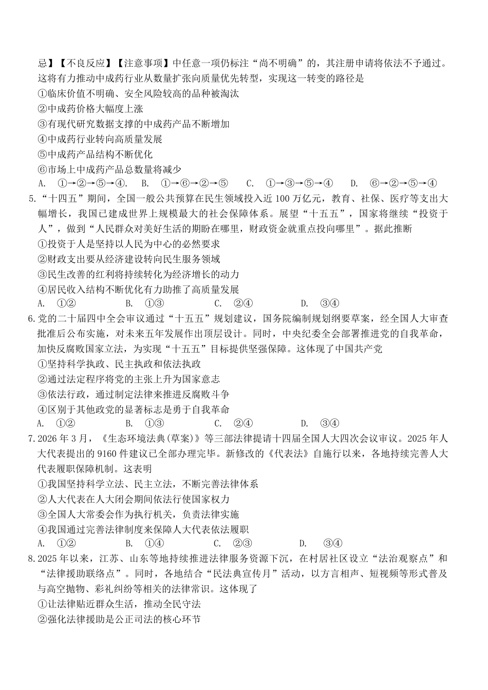 大庆市2026届高三年级第三次教学质量检测政治.pdf_第2页