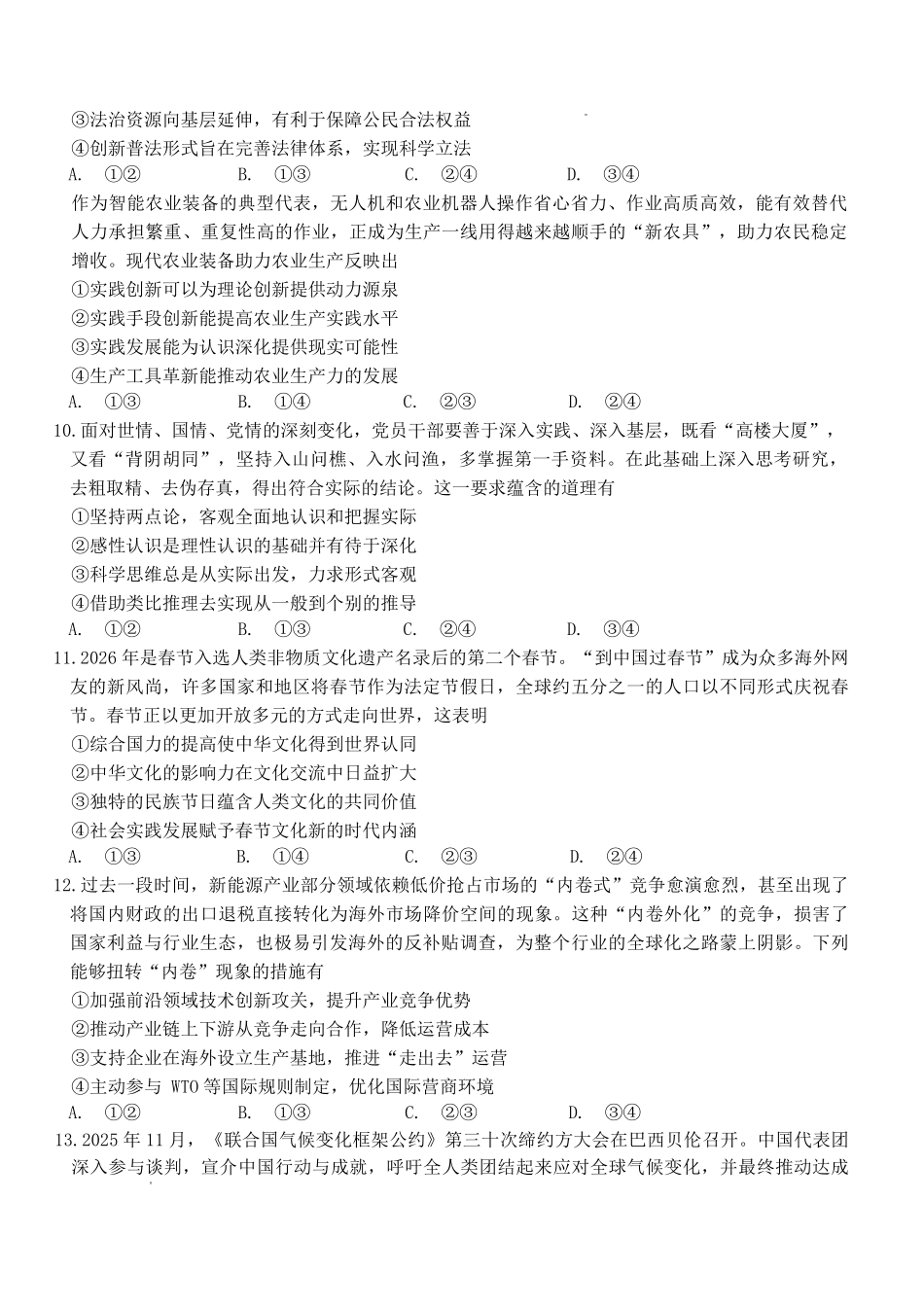 大庆市2026届高三年级第三次教学质量检测政治.pdf_第3页