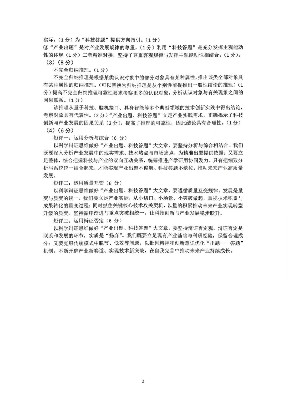 大庆市2026届高三年级第三次教学质量检测政治答案.pdf_第2页