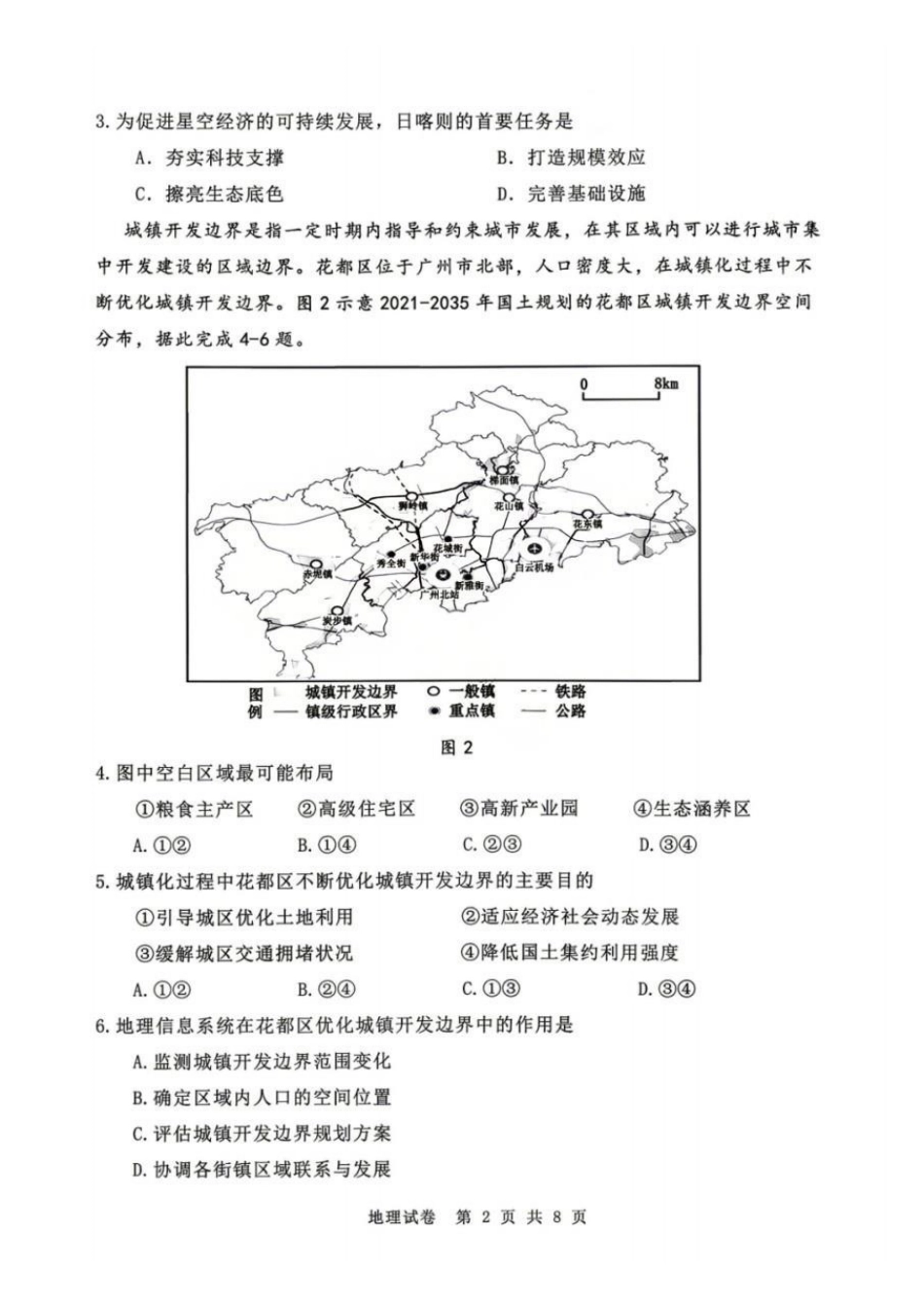 丹东市2026届高三年级教学质量监测地理+答案.pdf_第2页