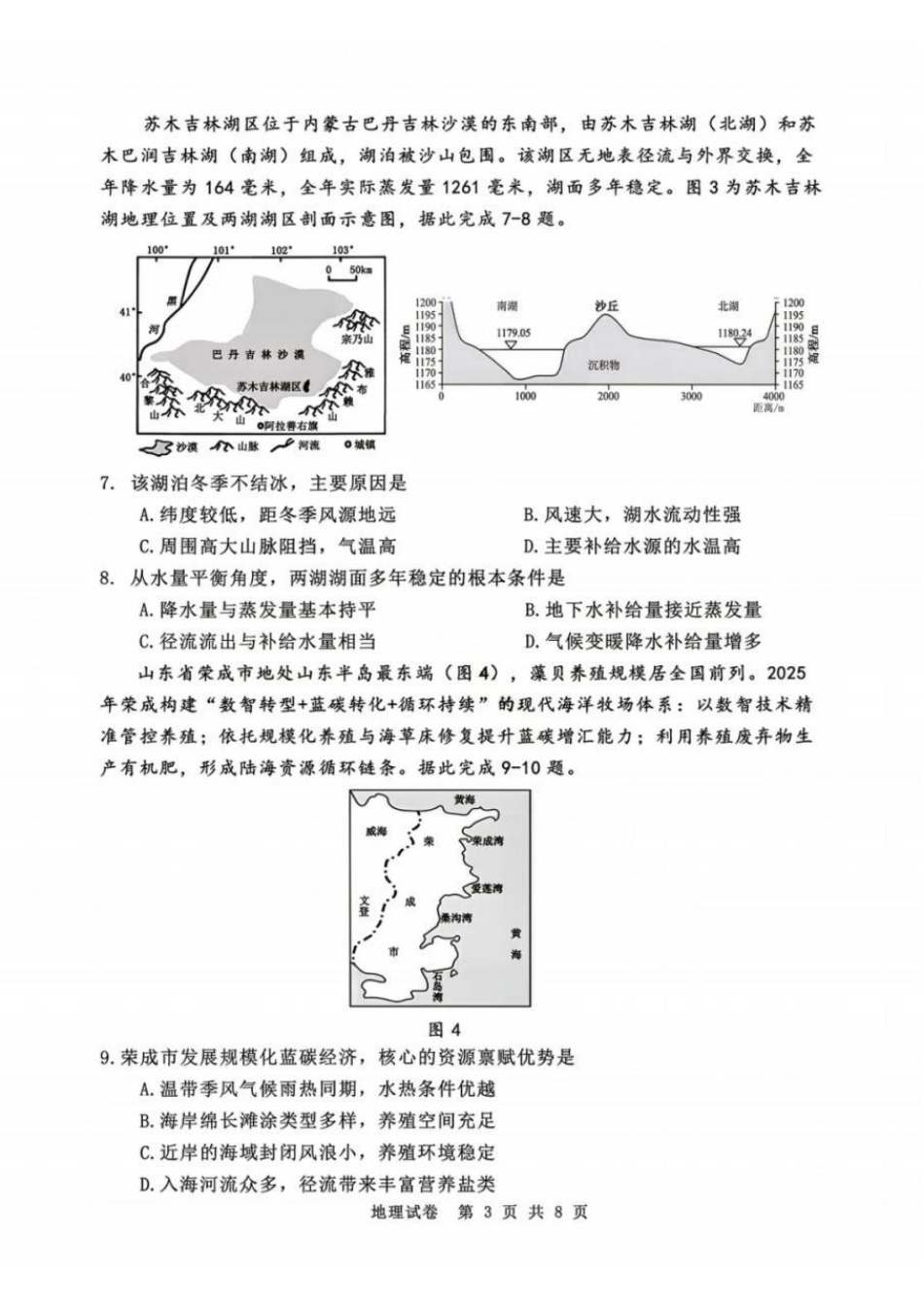 丹东市2026届高三年级教学质量监测地理+答案.pdf_第3页