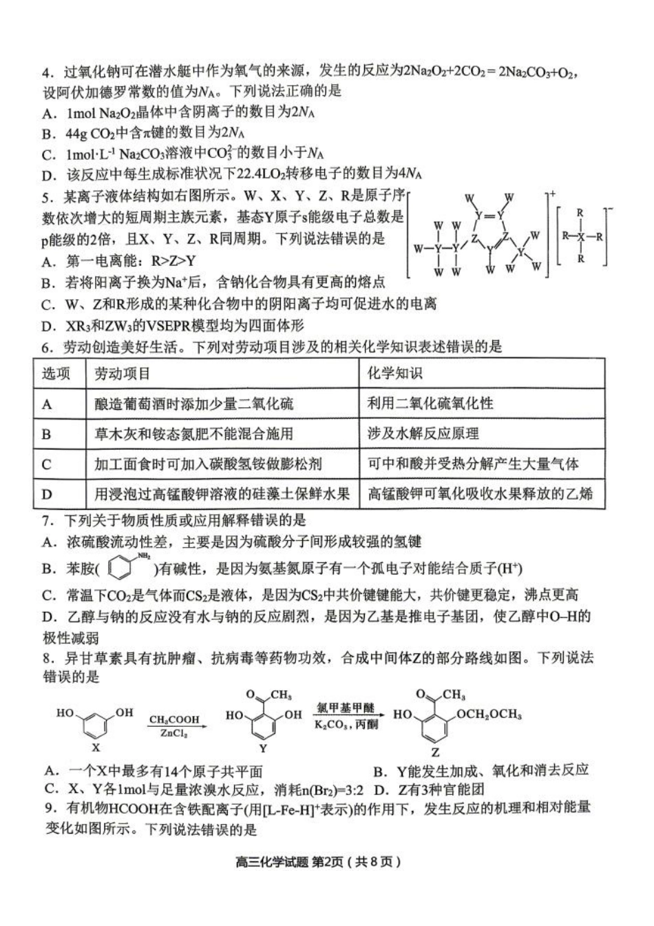 丹东市2026届高三年级教学质量监测化学+答案.pdf_第2页