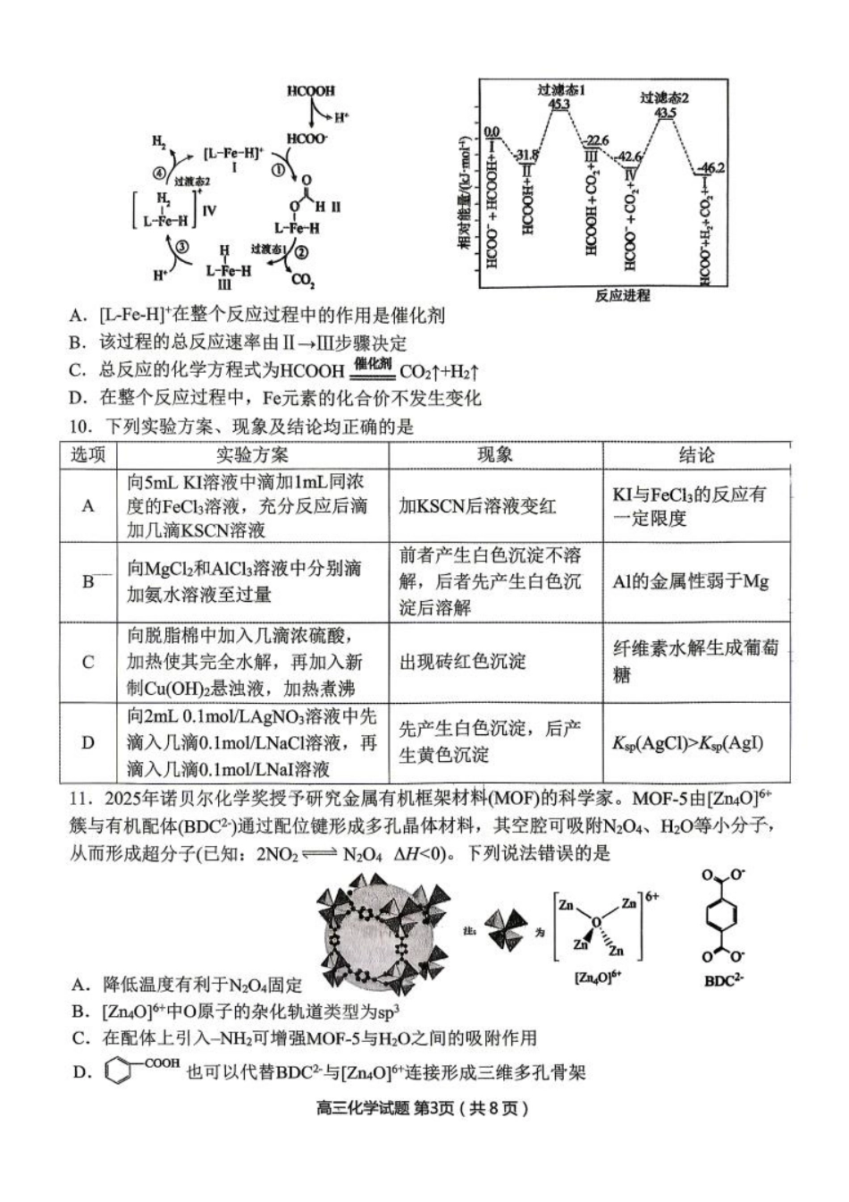 丹东市2026届高三年级教学质量监测化学+答案.pdf_第3页