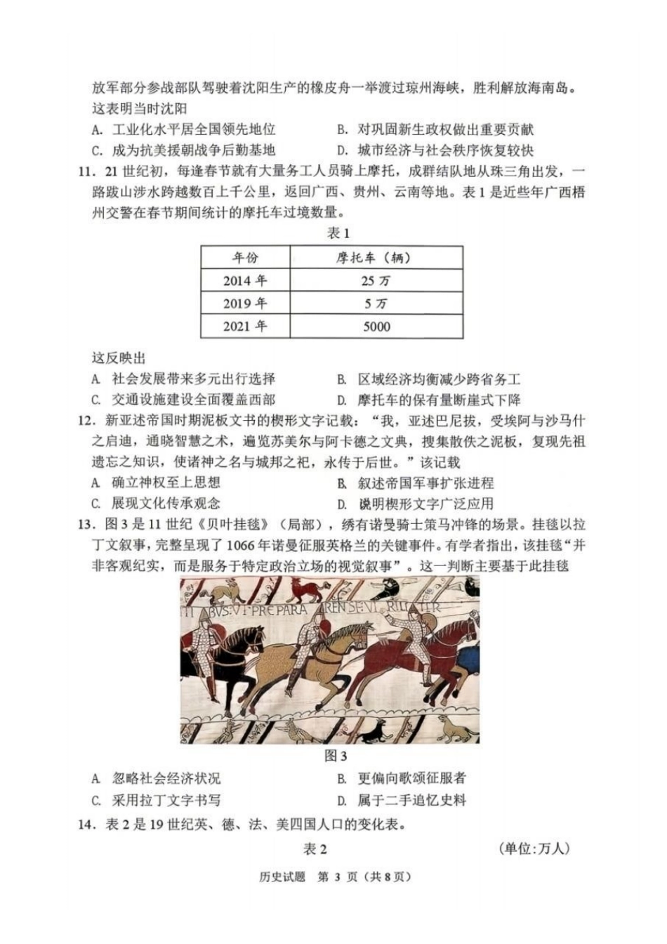 丹东市2026届高三年级教学质量监测历史+答案.pdf_第3页
