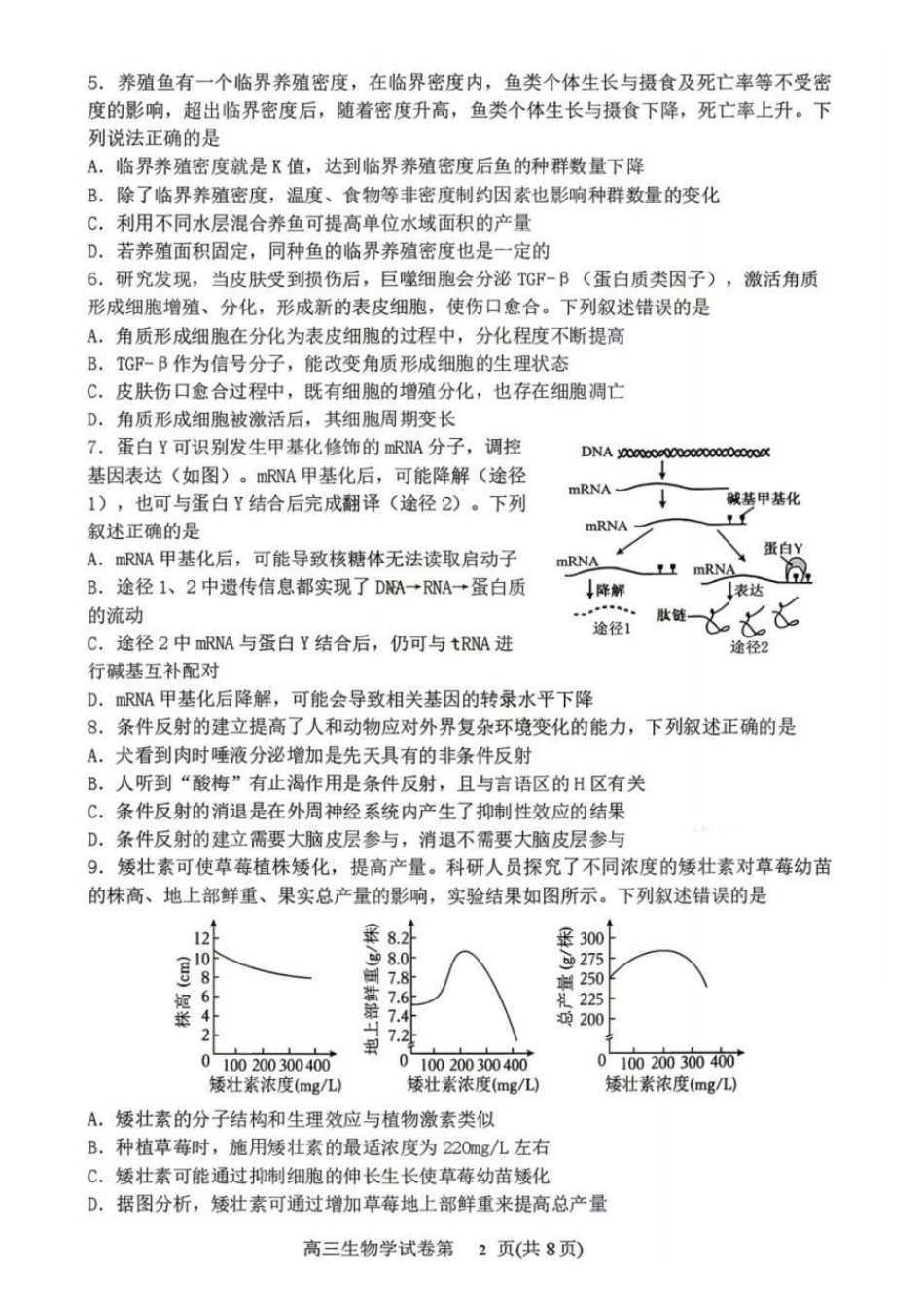 丹东市2026届高三年级教学质量监测生物+答案.pdf_第2页