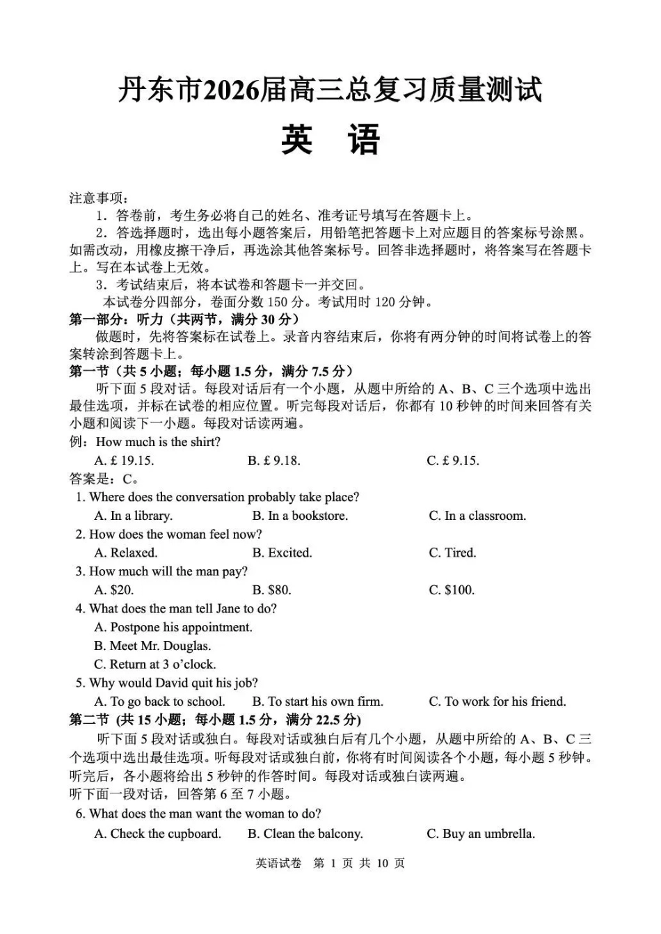 丹东市2026届高三年级教学质量监测英语.pdf_第1页