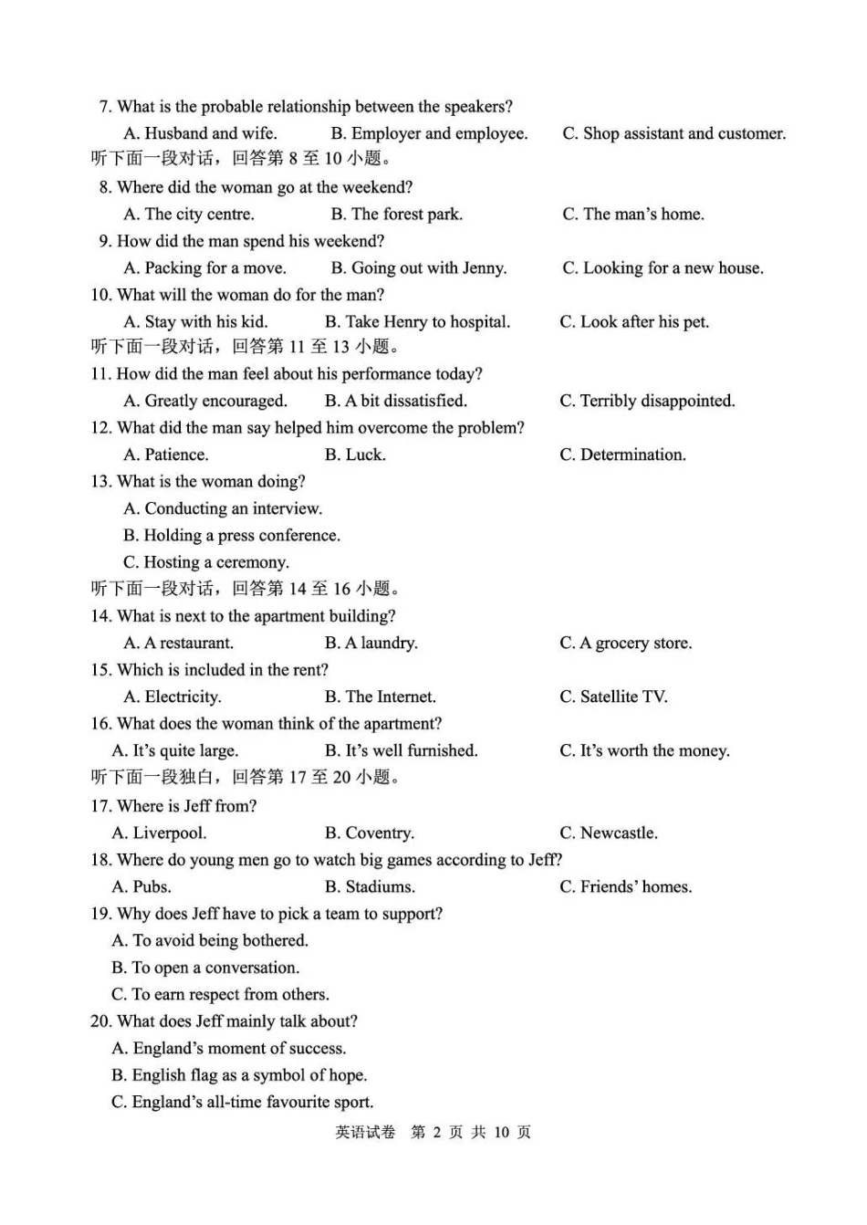 丹东市2026届高三年级教学质量监测英语.pdf_第2页