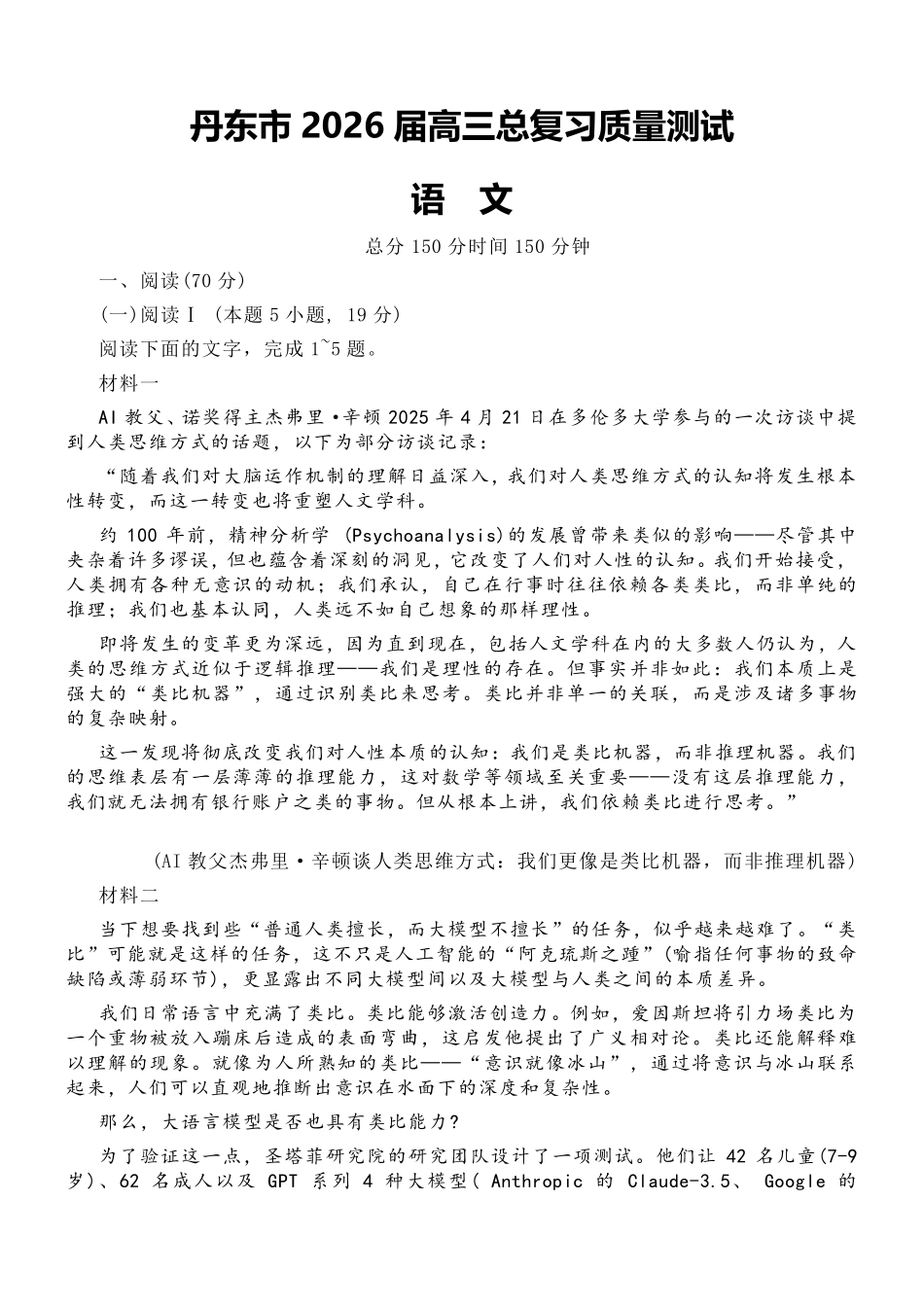丹东市2026届高三年级教学质量监测语文+答案.pdf_第1页