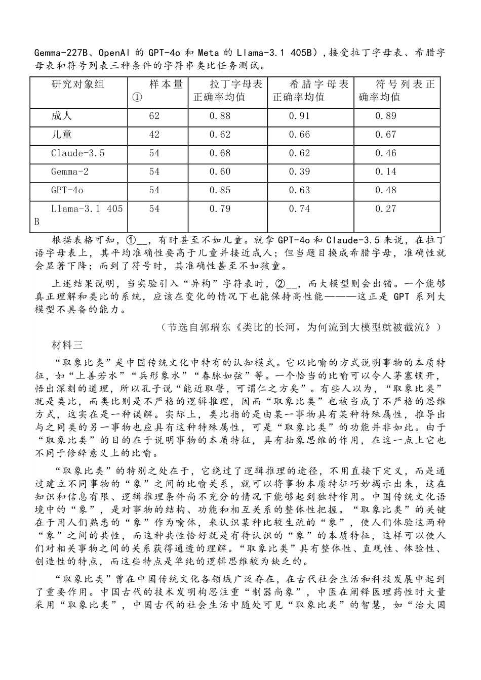 丹东市2026届高三年级教学质量监测语文+答案.pdf_第2页