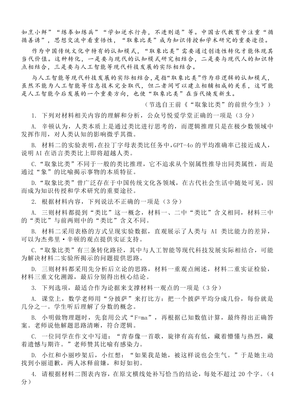 丹东市2026届高三年级教学质量监测语文+答案.pdf_第3页