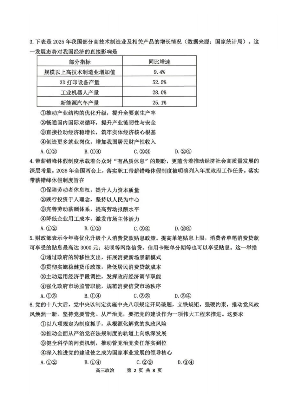 丹东市2026届高三年级教学质量监测政治+答案.pdf_第2页