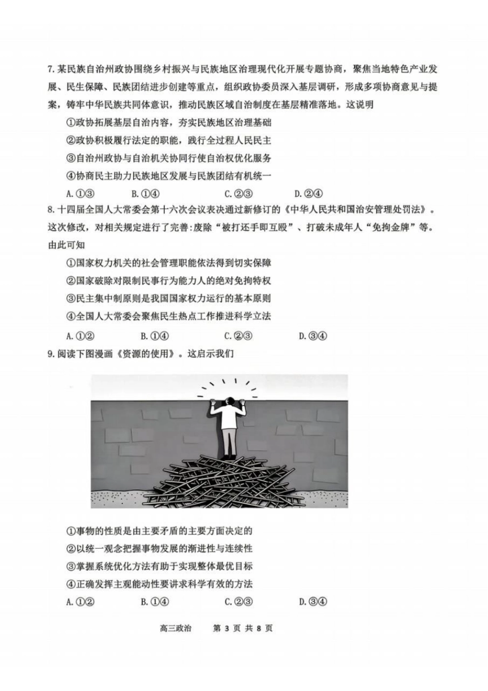 丹东市2026届高三年级教学质量监测政治+答案.pdf_第3页
