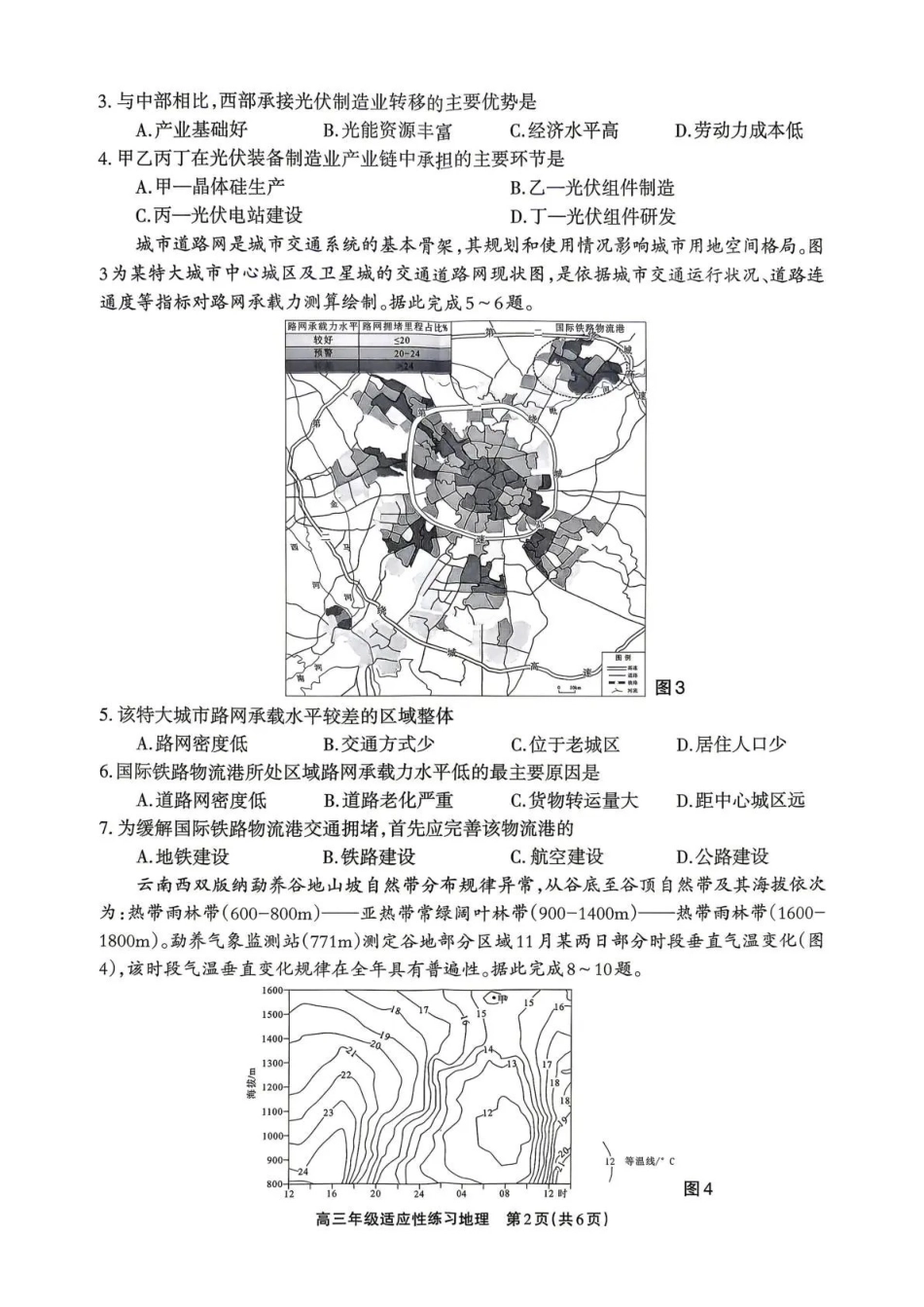 德阳市2026届高三年级适应性练习地理.pdf_第2页