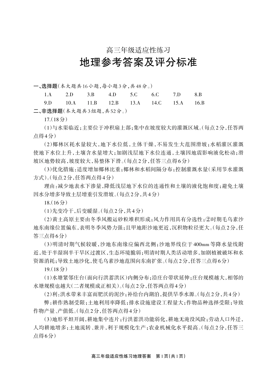 德阳市2026届高三年级适应性练习地理答案.pdf_第1页