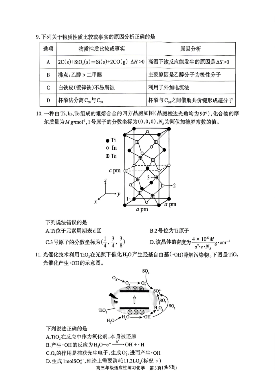 德阳市2026届高三年级适应性练习化学.pdf_第3页
