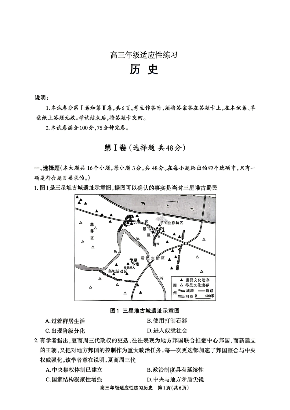 德阳市2026届高三年级适应性练习历史.pdf_第1页