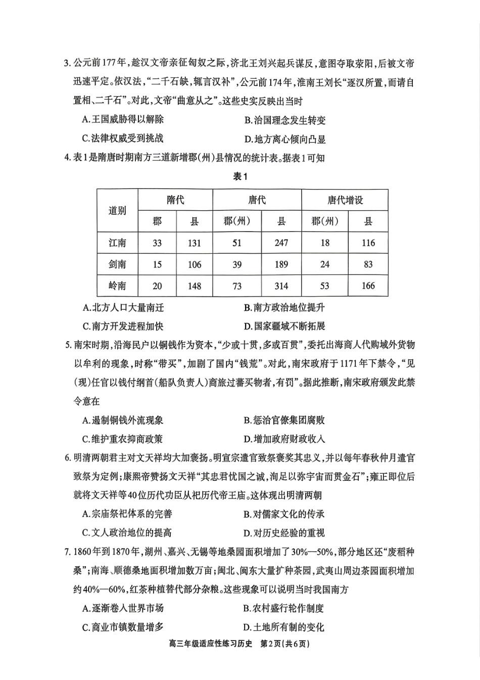 德阳市2026届高三年级适应性练习历史.pdf_第2页