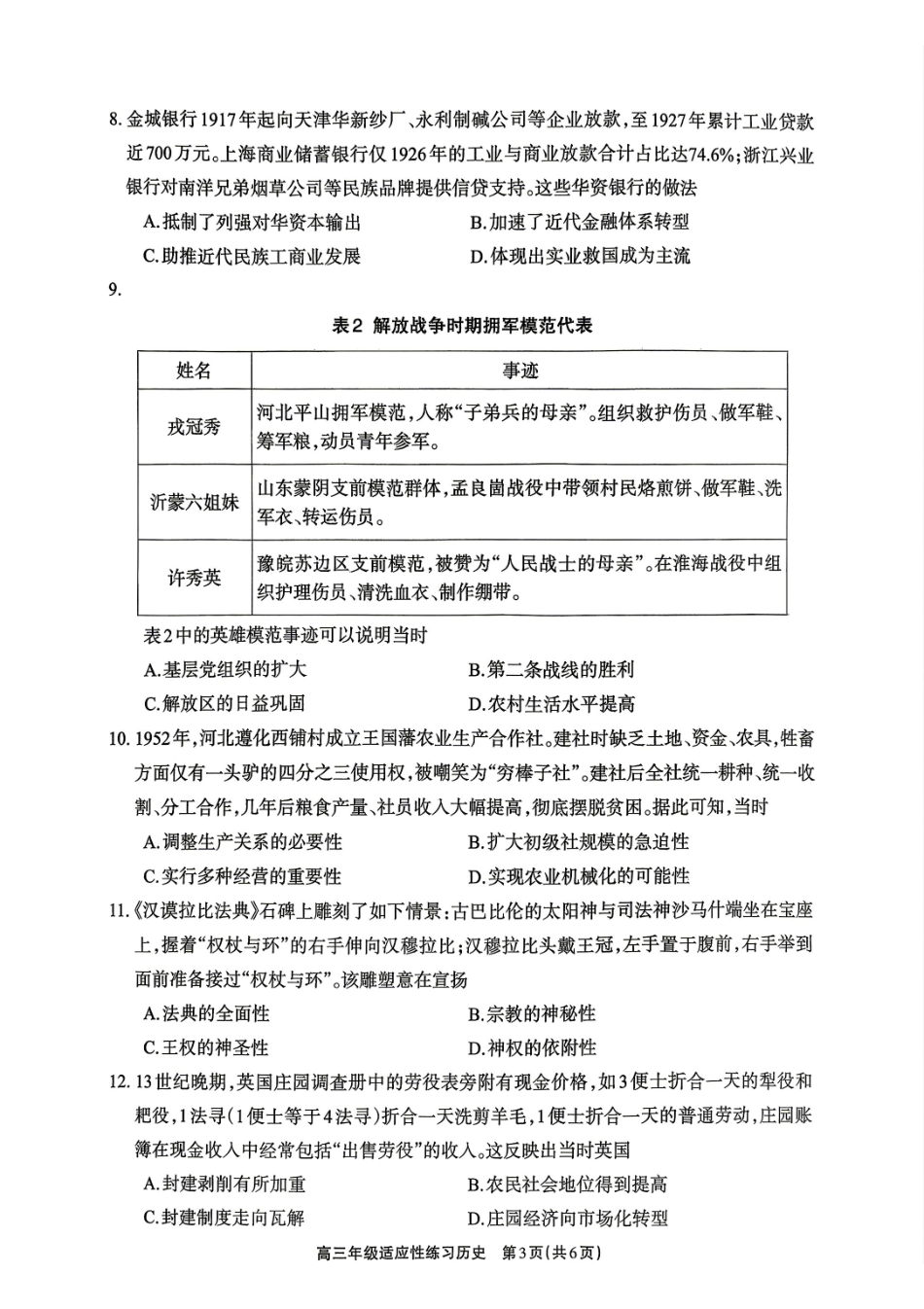 德阳市2026届高三年级适应性练习历史.pdf_第3页