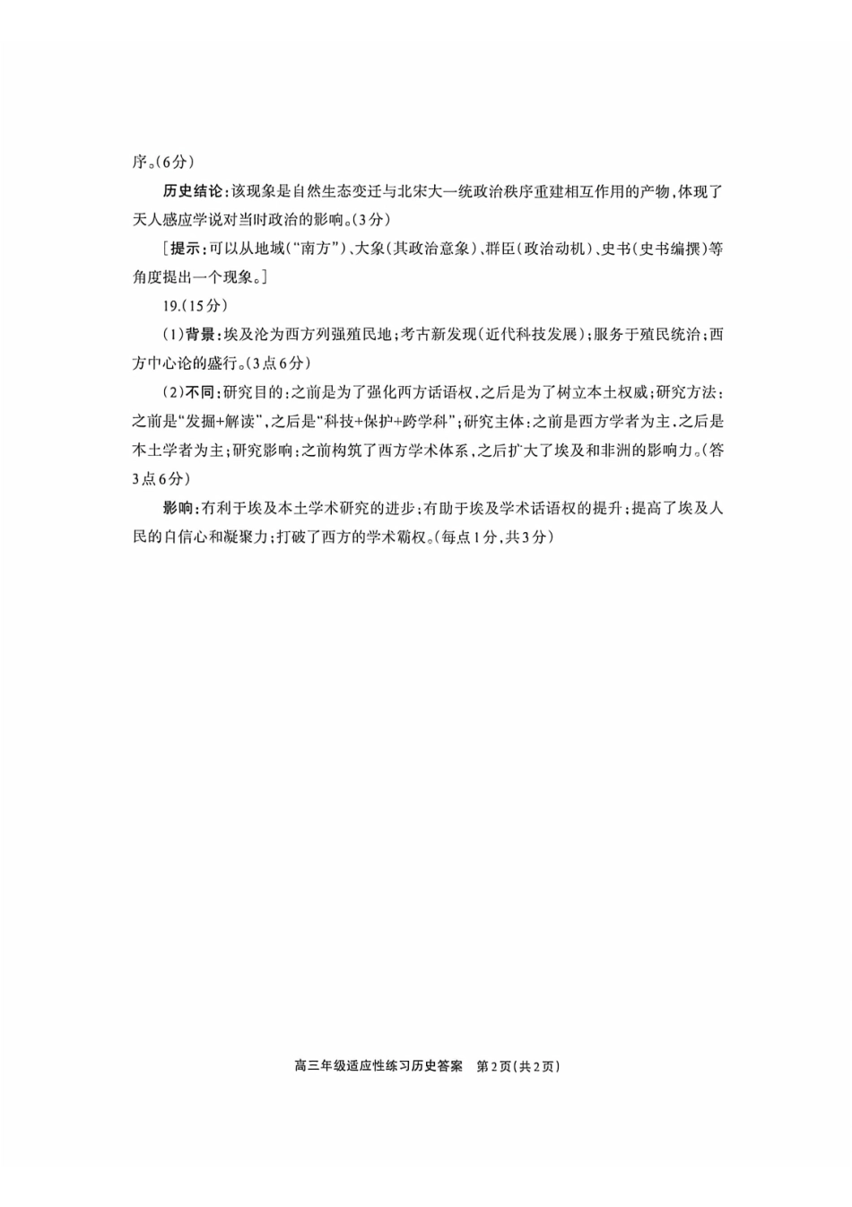 德阳市2026届高三年级适应性练习历史答案.pdf_第2页