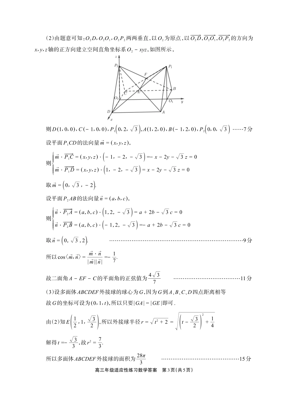 德阳市2026届高三年级适应性练习数学答案.pdf_第3页