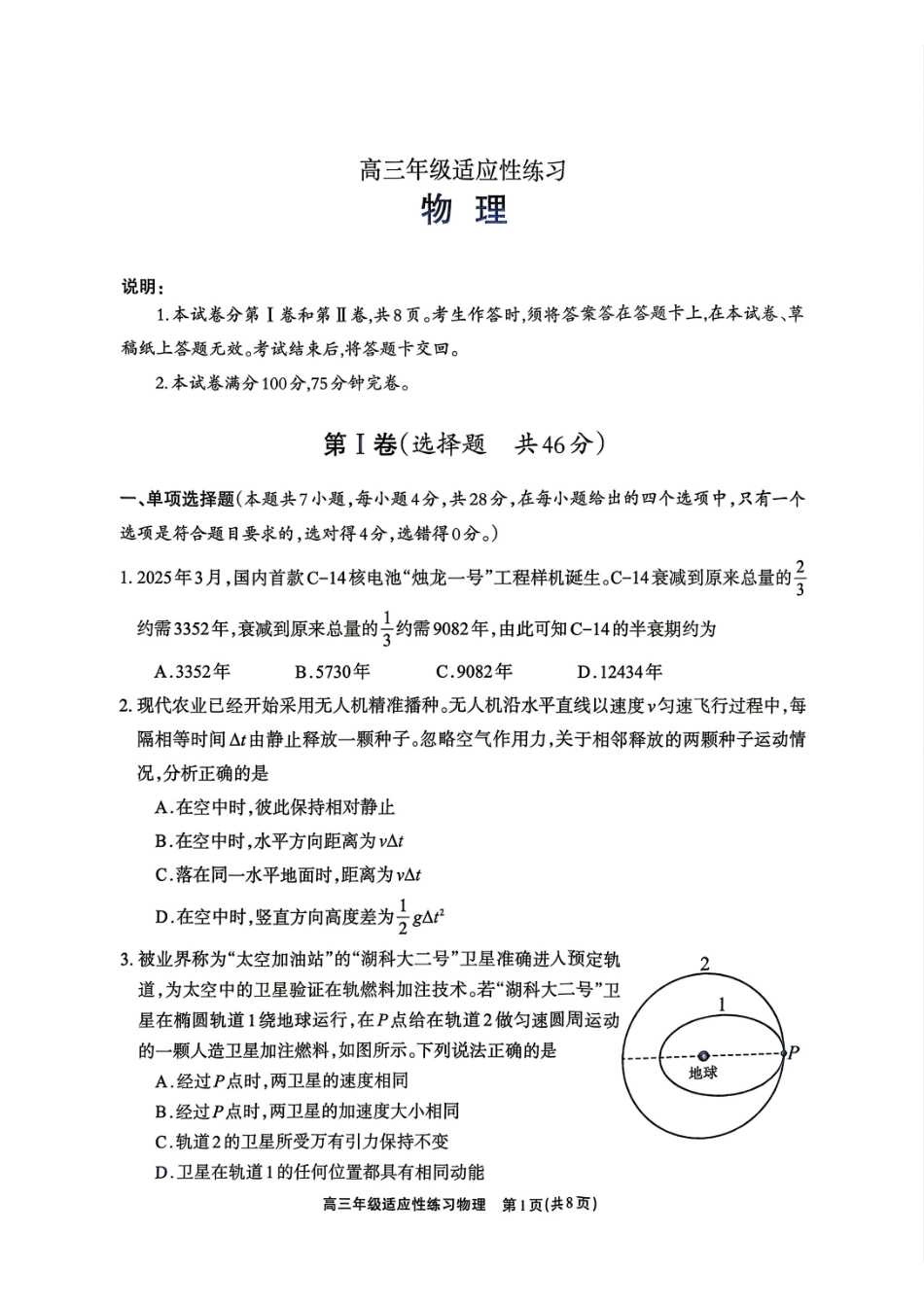 德阳市2026届高三年级适应性练习物理.pdf_第1页