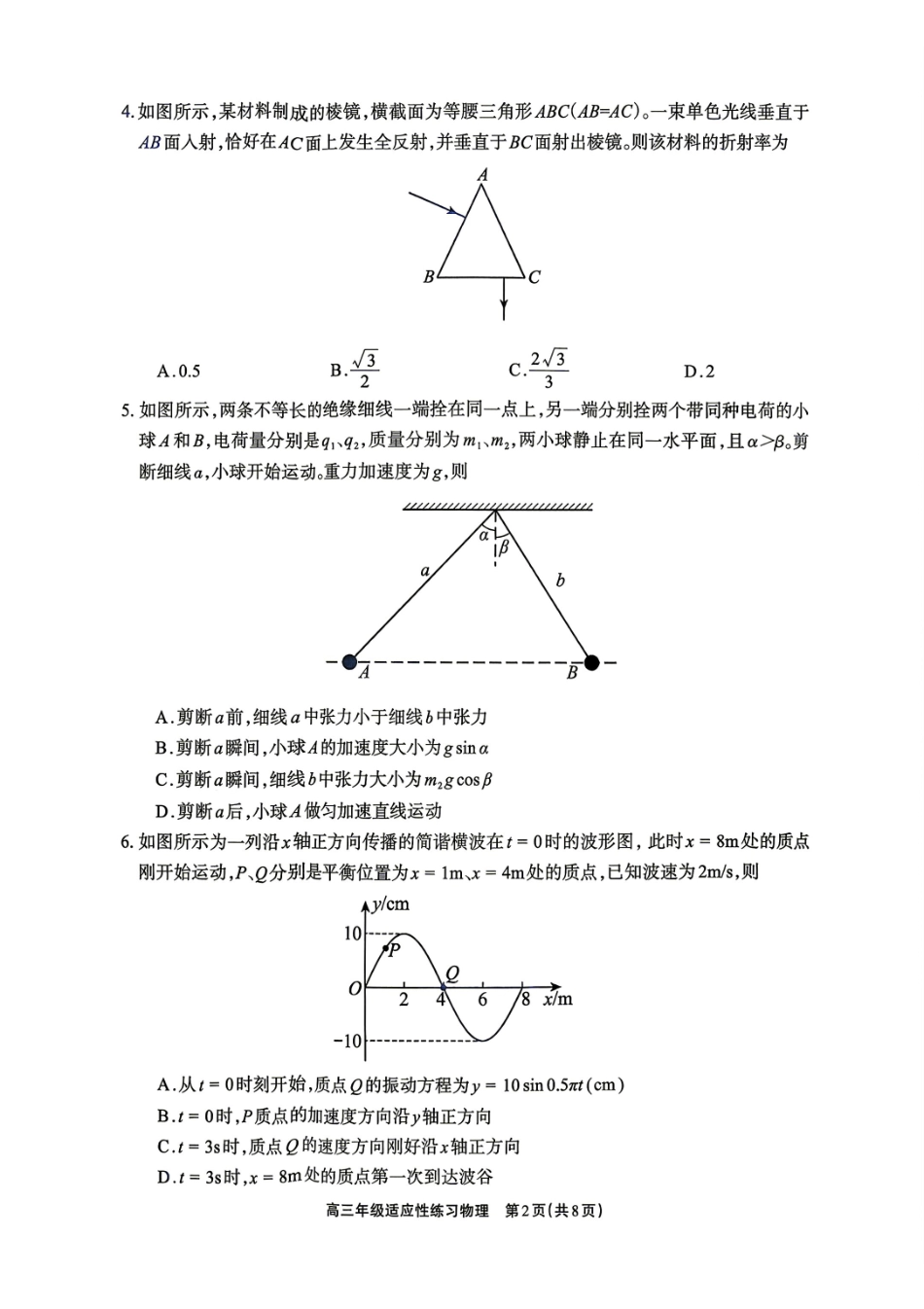 德阳市2026届高三年级适应性练习物理.pdf_第2页