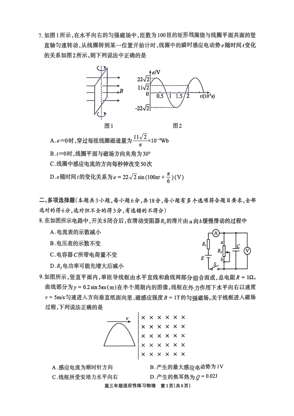 德阳市2026届高三年级适应性练习物理.pdf_第3页