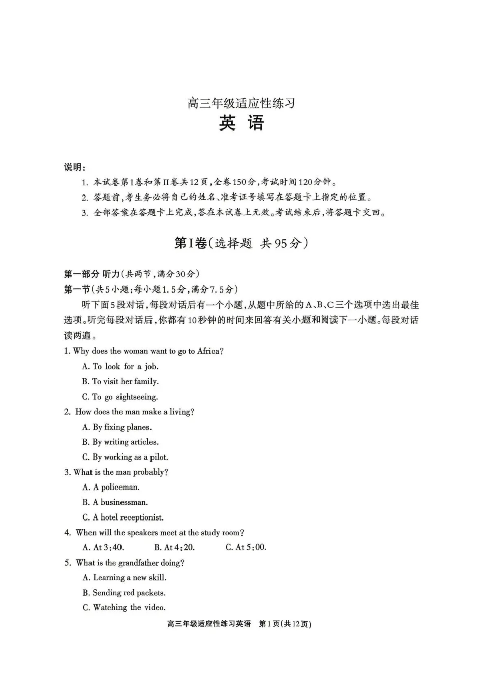 德阳市2026届高三年级适应性练习英语.pdf_第1页