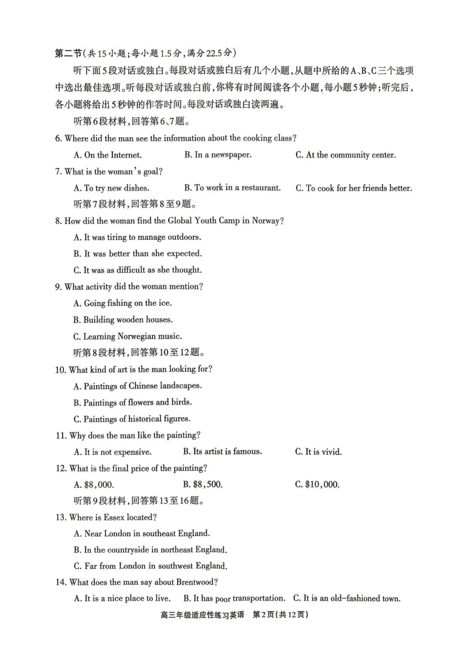 德阳市2026届高三年级适应性练习英语.pdf_第2页