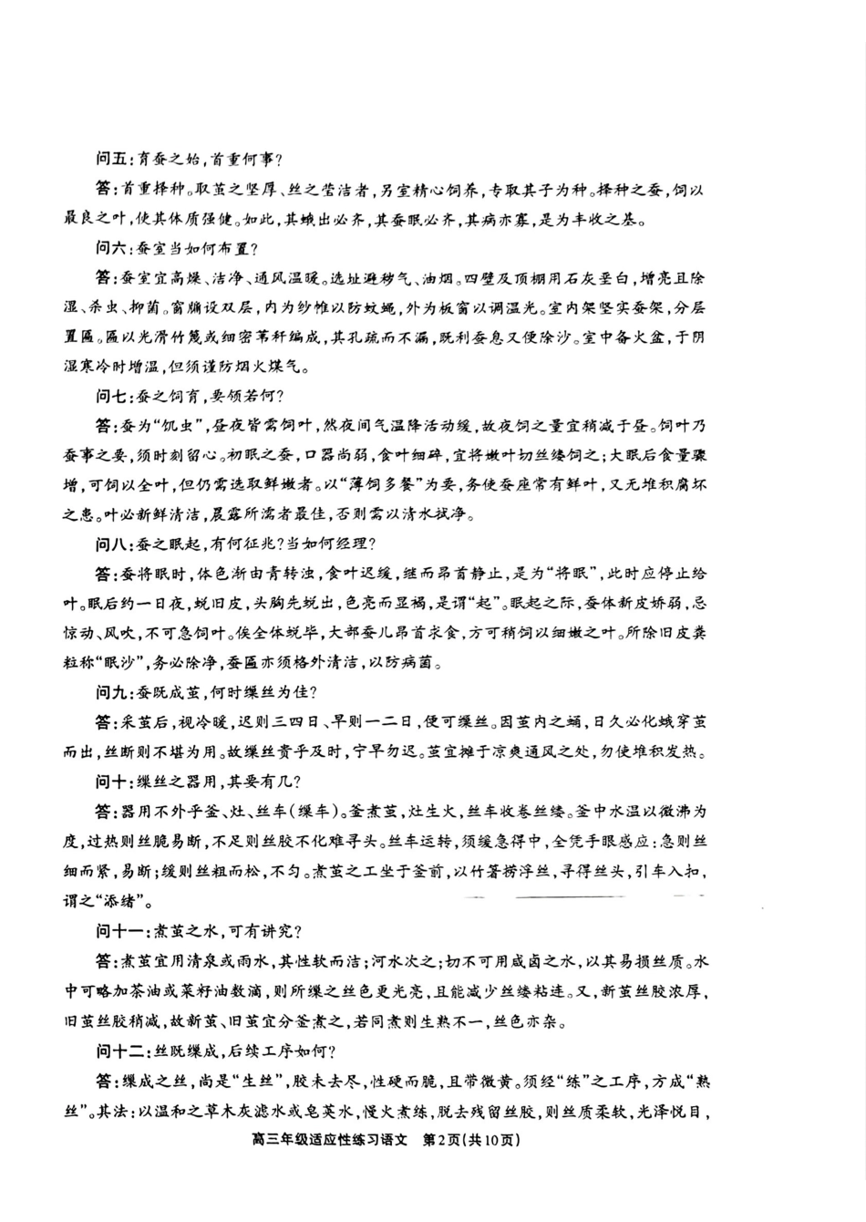 德阳市2026届高三年级适应性练习语文.pdf_第2页
