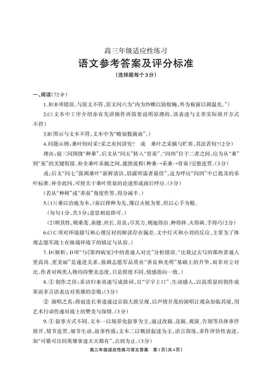 德阳市2026届高三年级适应性练习语文答案.pdf_第1页