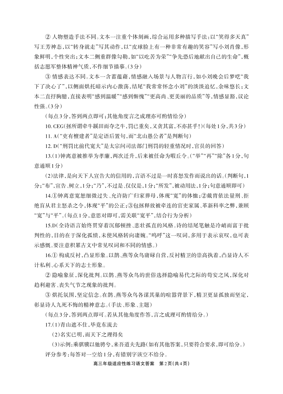 德阳市2026届高三年级适应性练习语文答案.pdf_第2页